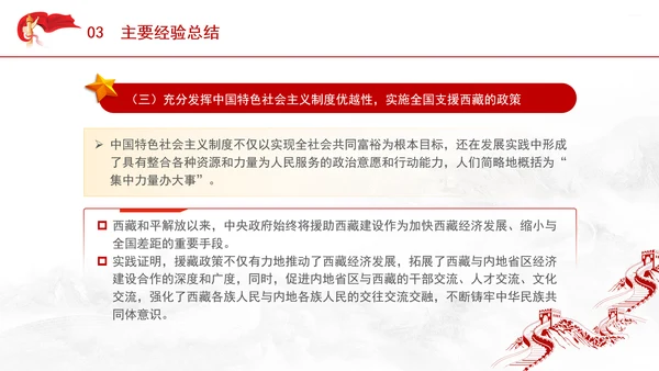西藏经济发展史中的历程成就和经验ppt