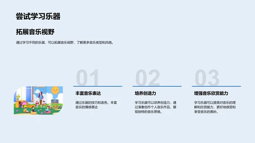 探秘乐器世界PPT模板