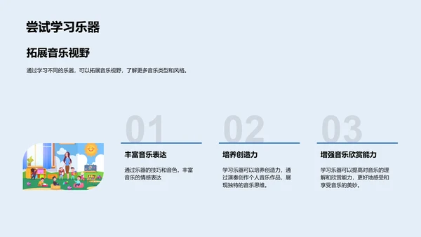 探秘乐器世界PPT模板