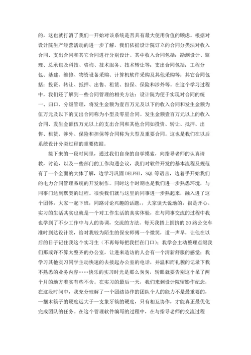 有关设计的实习报告汇编五篇.docx