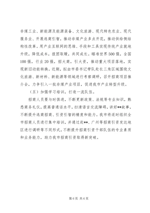 招商引资工作总结和XX年工作计划.docx