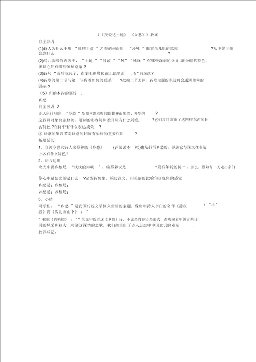 观舞记教学反思