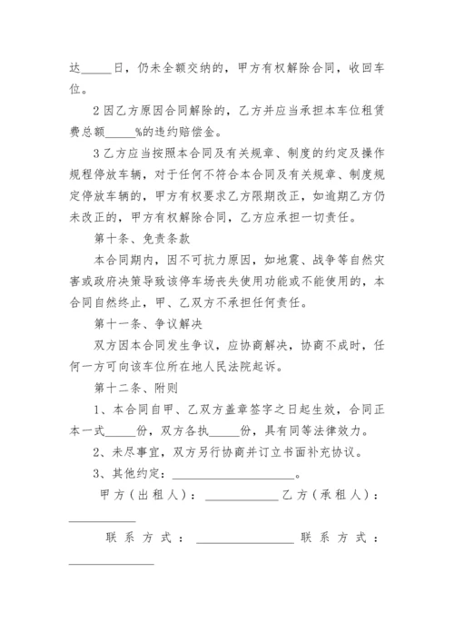 个人车位租赁合同模板.docx