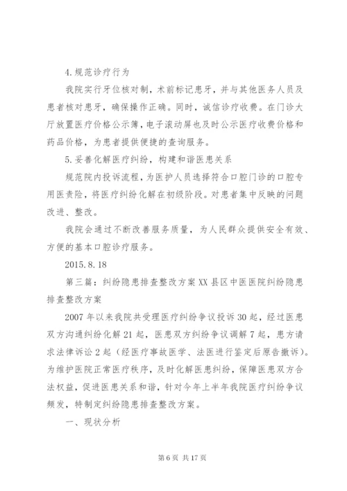 市区医院医疗纠纷排查整改方案5篇.docx