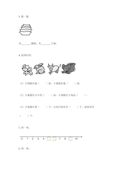 北师大版一年级上册数学期末测试卷附参考答案（精练）.docx