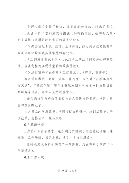 质量管理体系审核要点（通用）.docx