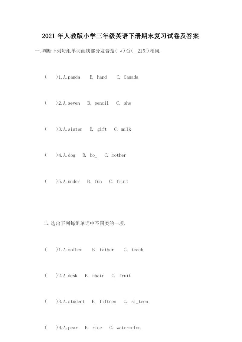 2021年人教版小学三年级英语下册期末复习试卷及答案.docx