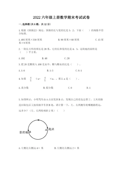 2022六年级上册数学期末考试试卷含答案【完整版】.docx