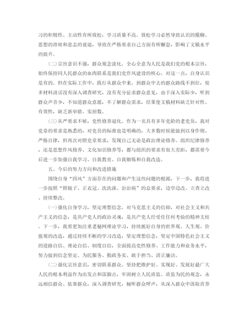 精编之办公室主任个人对照检查材料范文.docx