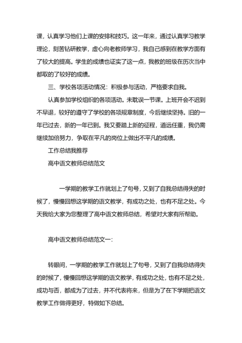 高中语文教师工作总结.docx