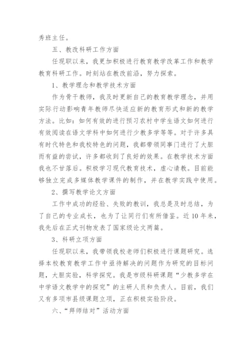 高级教师职称工作总结.docx