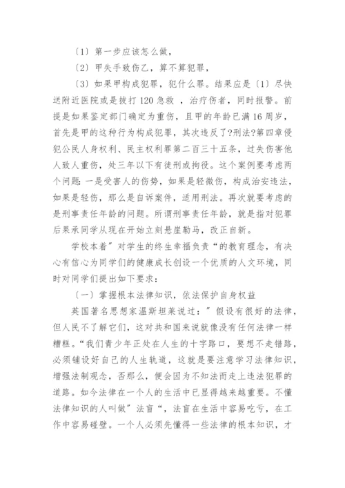 小学法制副校长讲话稿.docx