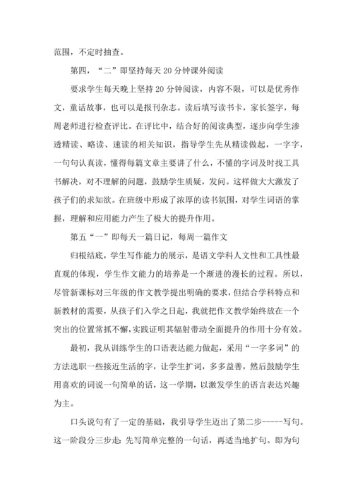 语文教师教学心得体会五篇.docx