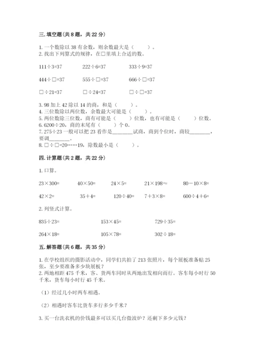 北京版四年级上册数学第六单元 除法 测试卷（精华版）.docx