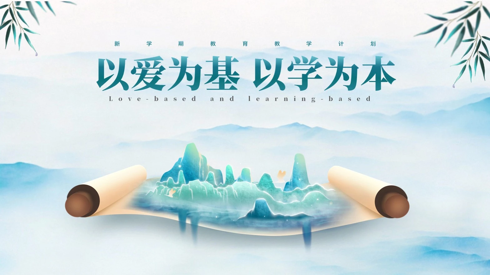 蓝色中国风教育教学封面PPT单页