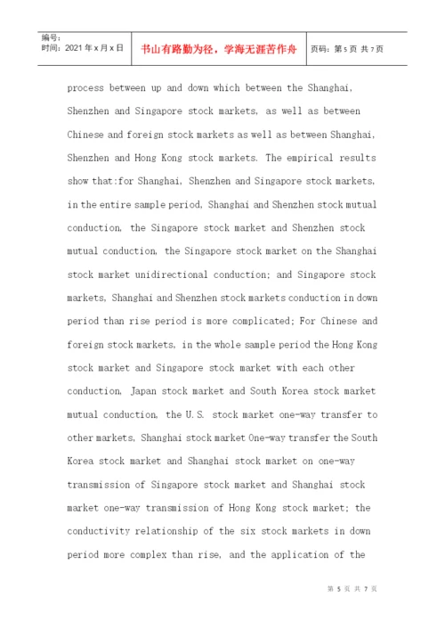 BVAR论文：基于因果关系的金融市场间传导性研究.docx