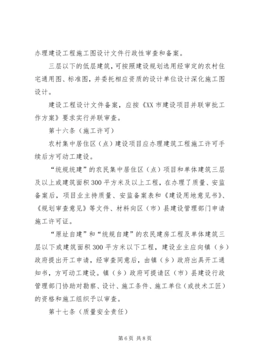 新农村农房规划建设管理实施办法 (2).docx