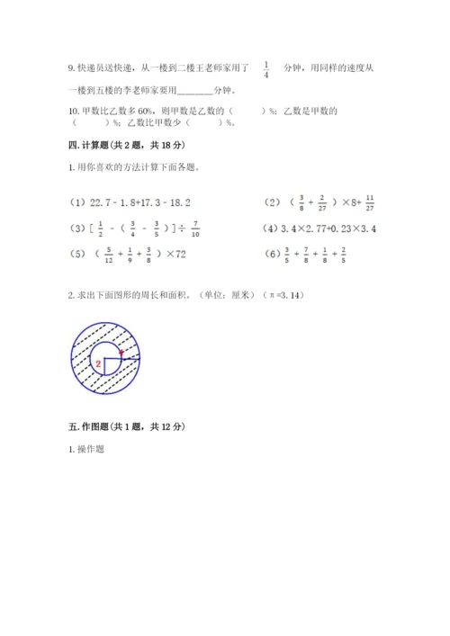 人教版六年级上册数学期末测试卷（全优）word版.docx