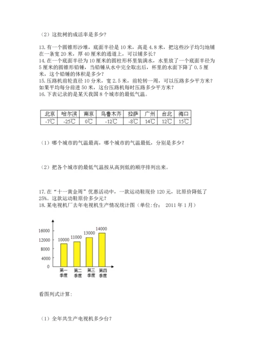 六年级小升初数学解决问题50道可打印.docx