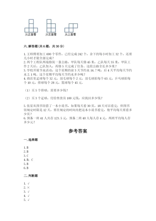 苏教版数学四年级上册期末卷含答案（达标题）.docx