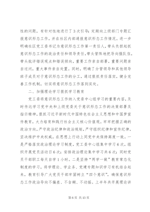 社区意识形态工作总结（三篇）.docx