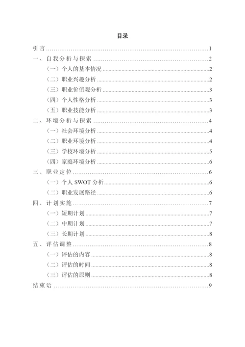 12页3600字建筑工程技术专业职业生涯规划.docx