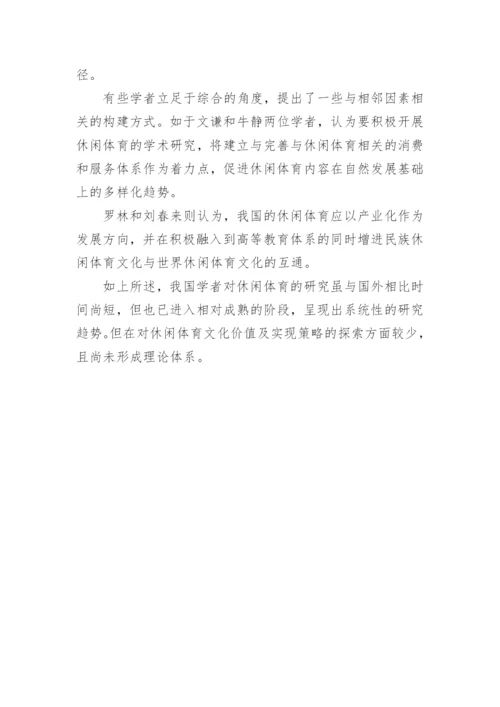 体育专业大学生毕业论文开题报告.docx