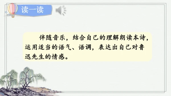 部编版六年级上册语文 28 有的人——纪念鲁迅有感 课件