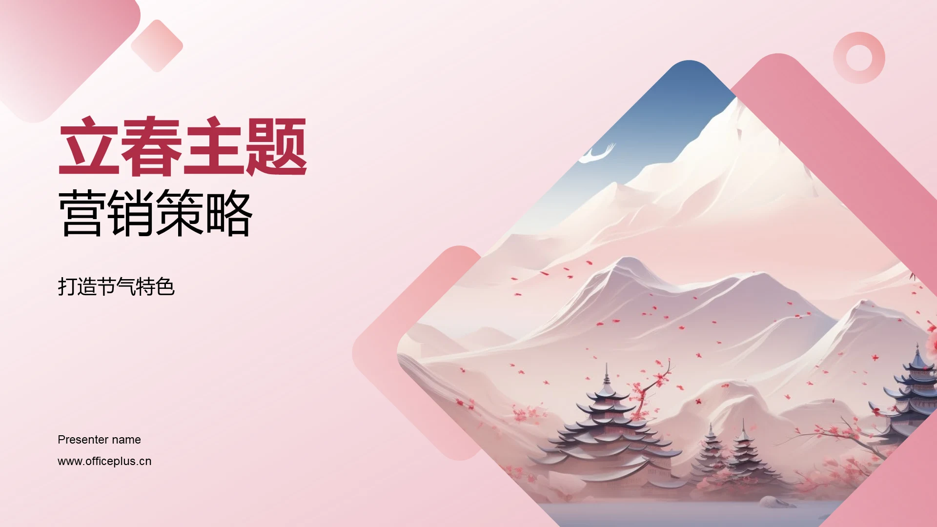 立春主题营销策略