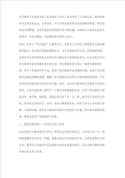 初中语文阅读教学在新时代背景下的新发展