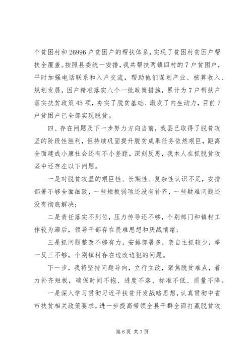 履行脱贫攻坚主体责任情况报告.docx