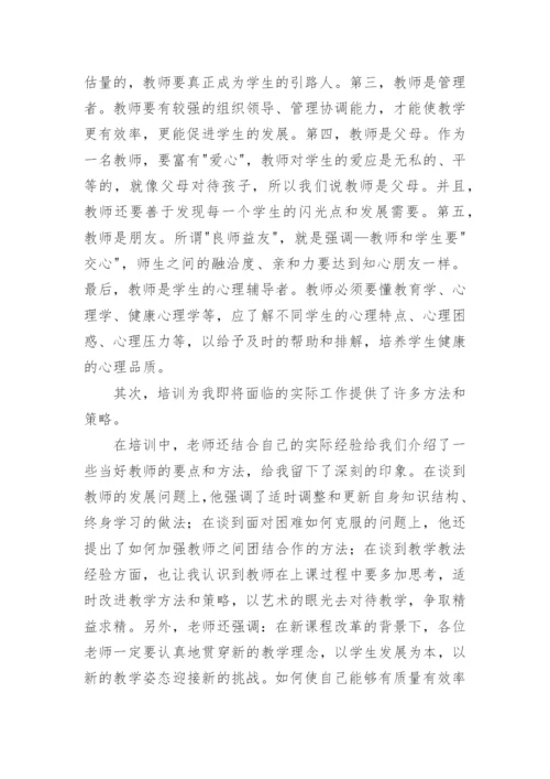 入职新教师培训心得体会.docx