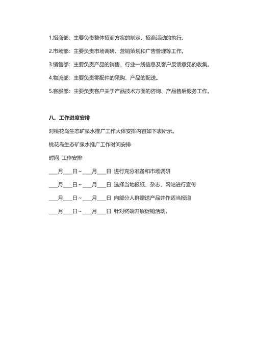新产品市场营销策划书参考范本