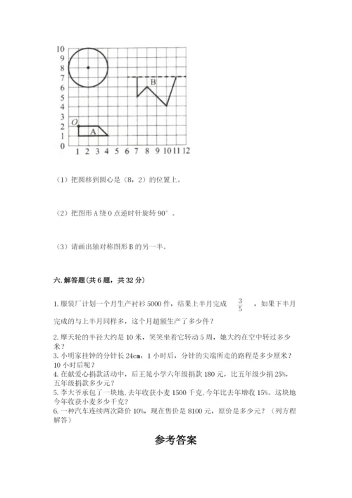 小学六年级数学上册期末卷（典型题）word版.docx