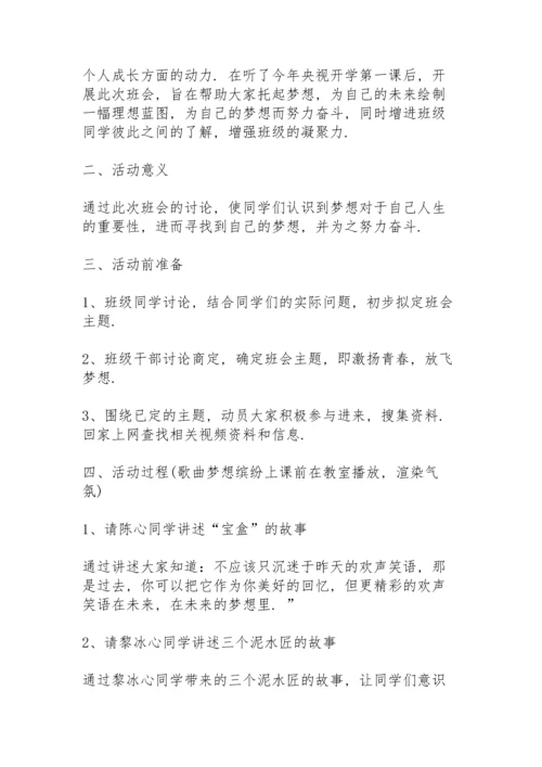 初中主题班会范文.docx
