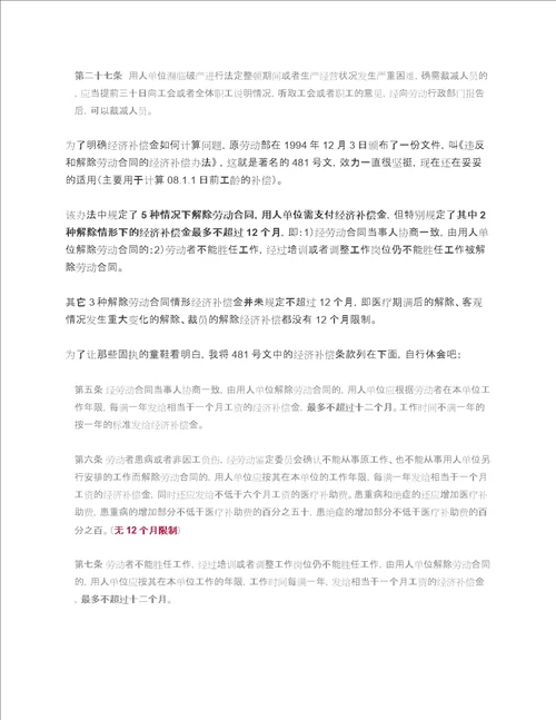 经济补偿金最多不超过12个月又错了