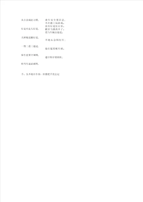 交通安全小诗歌