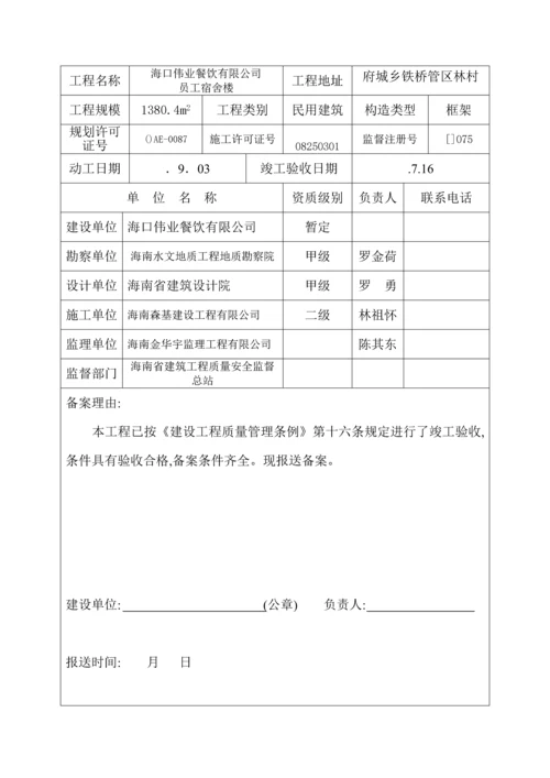 海南省优质建筑关键工程竣工统一验收备案表.docx