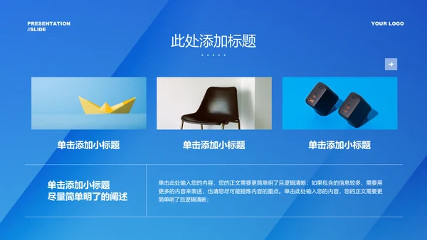 蓝色简约商务风格通用工作总结PPT演示模板
