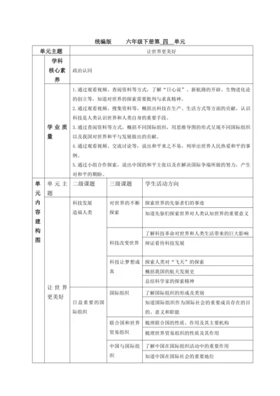 第四单元大单元任务群教学设计