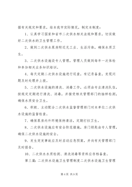 二次供水设施管理制度.docx