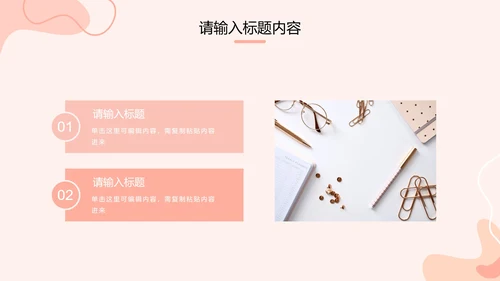 粉色莫兰迪清新工作汇报PPT模板