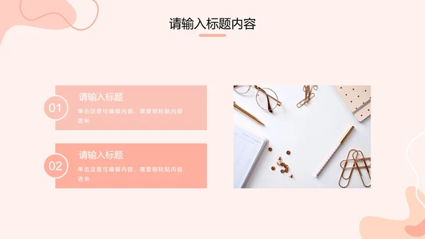 粉色莫兰迪清新工作汇报PPT模板