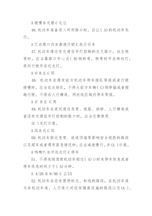 驾驶员交通安全试题附答案.docx