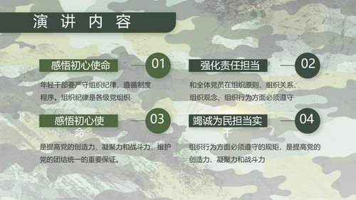 迷彩风八一部队军工作汇报PPT