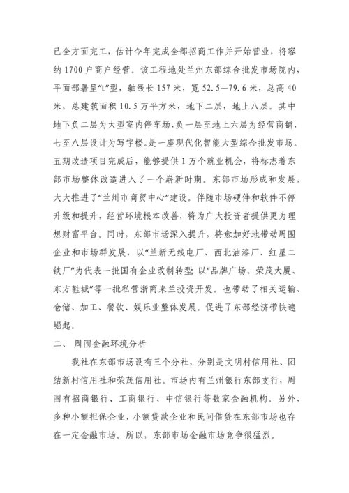 兰州东部综合批发市场调查分析报告.docx