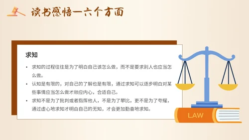 简约插画读书分享会法治的细节主题PPT模板
