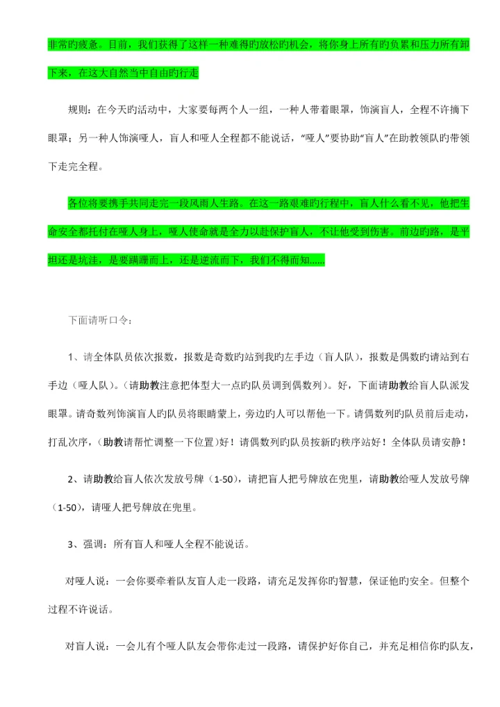 游戏方案感恩培训.docx