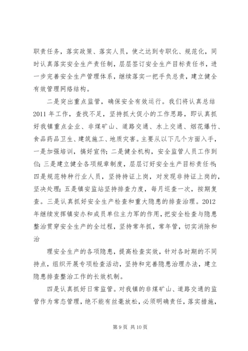 乡镇安监站行政工作计划.docx