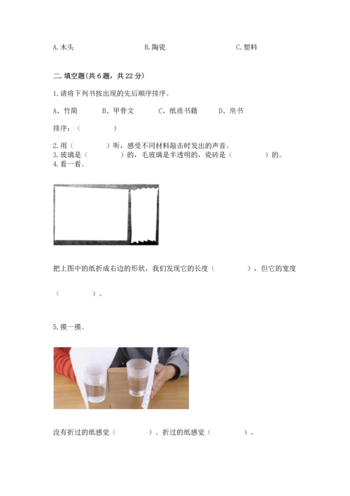 教科版科学二年级上册《期末测试卷》精品【完整版】.docx